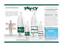 горная вода "Тау Су"